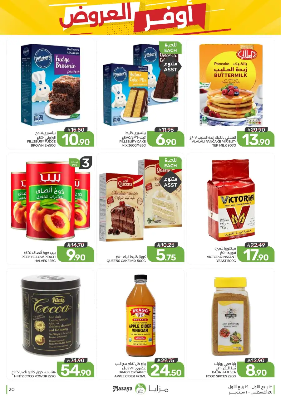 Best Offers in Mazaya Supermarket | Weekly Flyer page 20